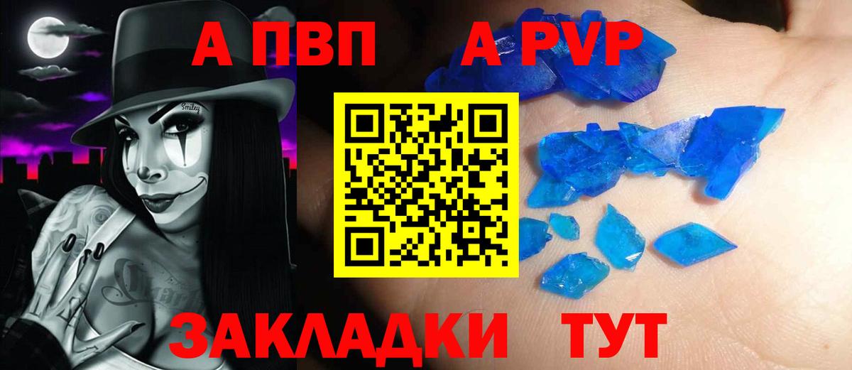A-PVP Crystall Пыть-Ях