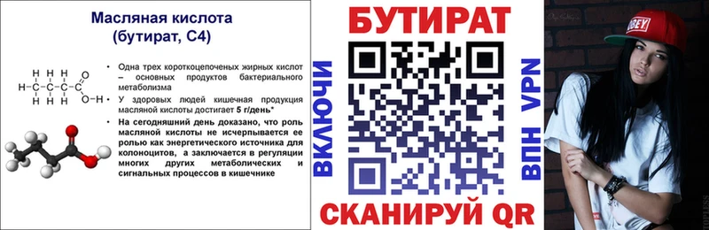 Бутират оксибутират  купить наркотики сайты  OMG ONION  Пыть-Ях 