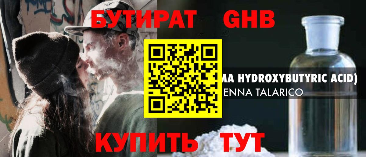 БУТИРАТ GHB Пыть-Ях