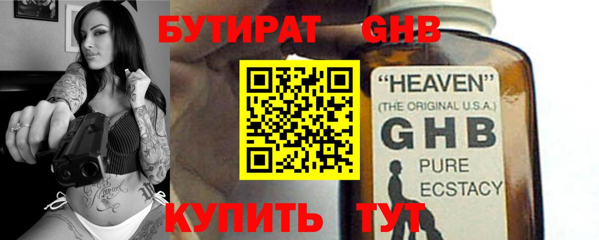 БУТИРАТ 99%  Пыть-Ях 