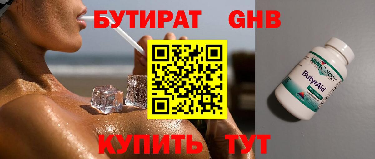 БУТИРАТ 99%  Бутират  Пыть-Ях  Вход с VPN 