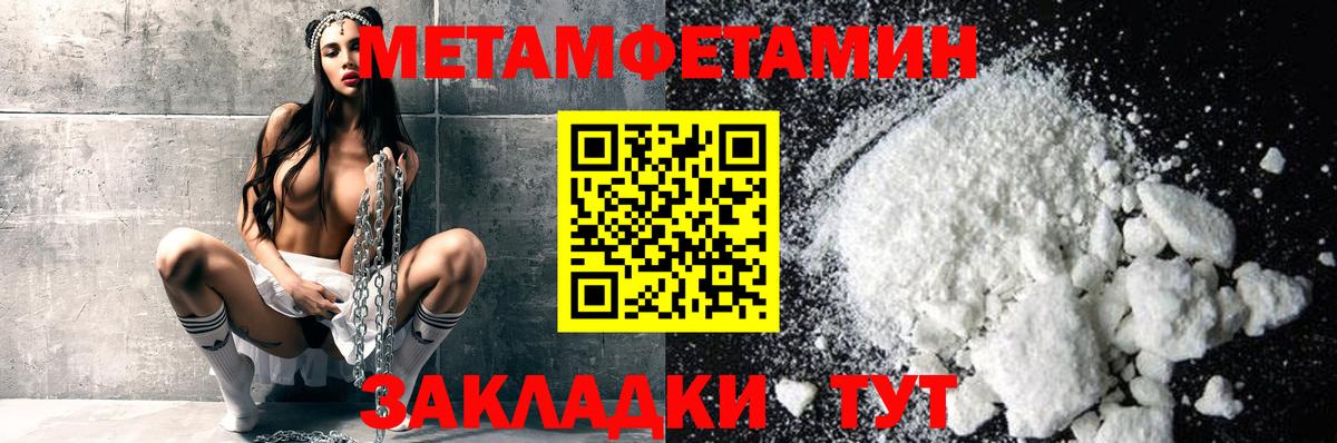 МЕТАМФЕТАМИН пудра Пыть-Ях