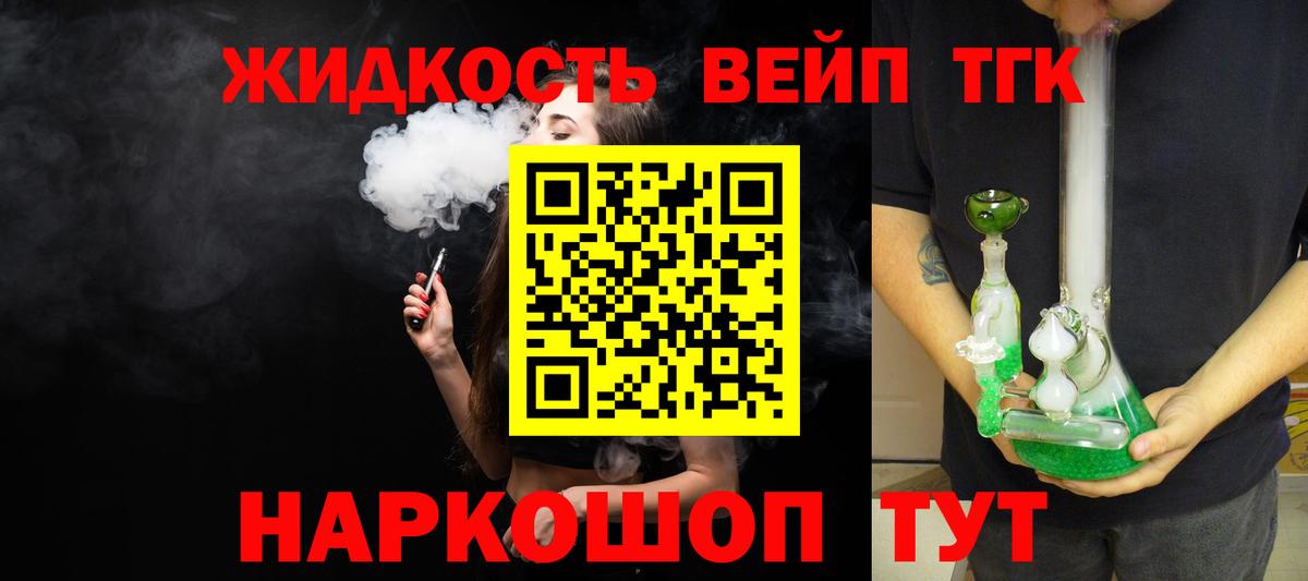 ТГК вейп с тгк Пыть-Ях